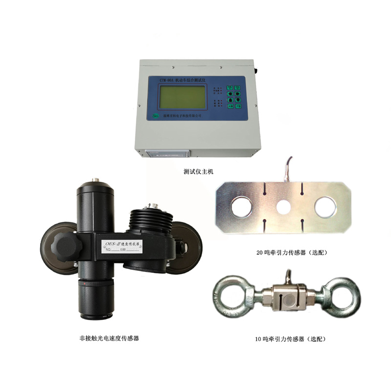 CTM-8A機動車綜合測試儀(圖1)